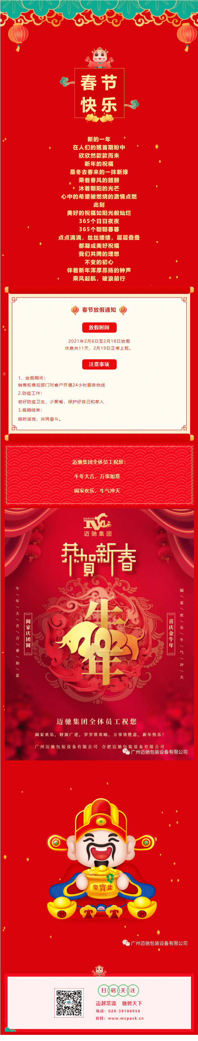 廣州邁馳包裝放假通知