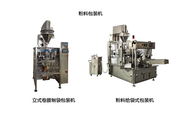 自動計量粉末包裝機
