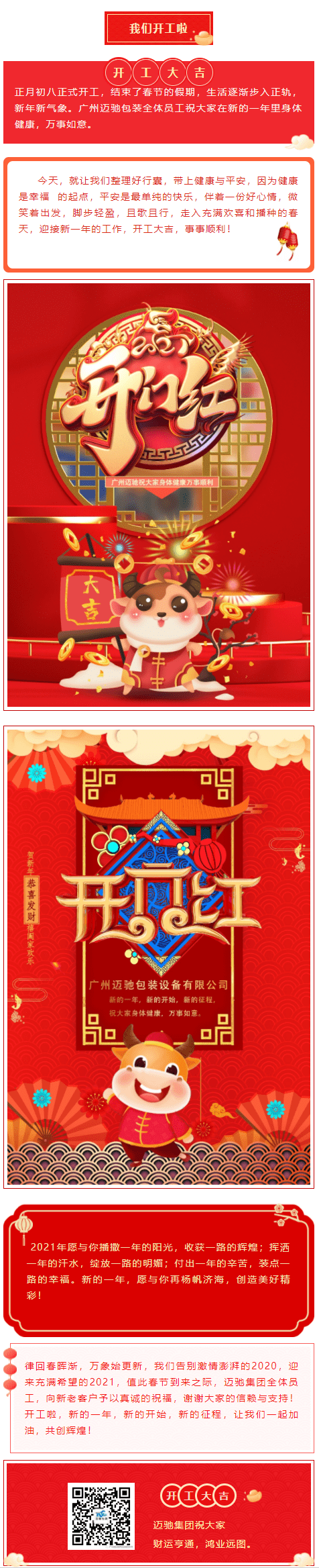 廣州邁馳包裝開工大吉